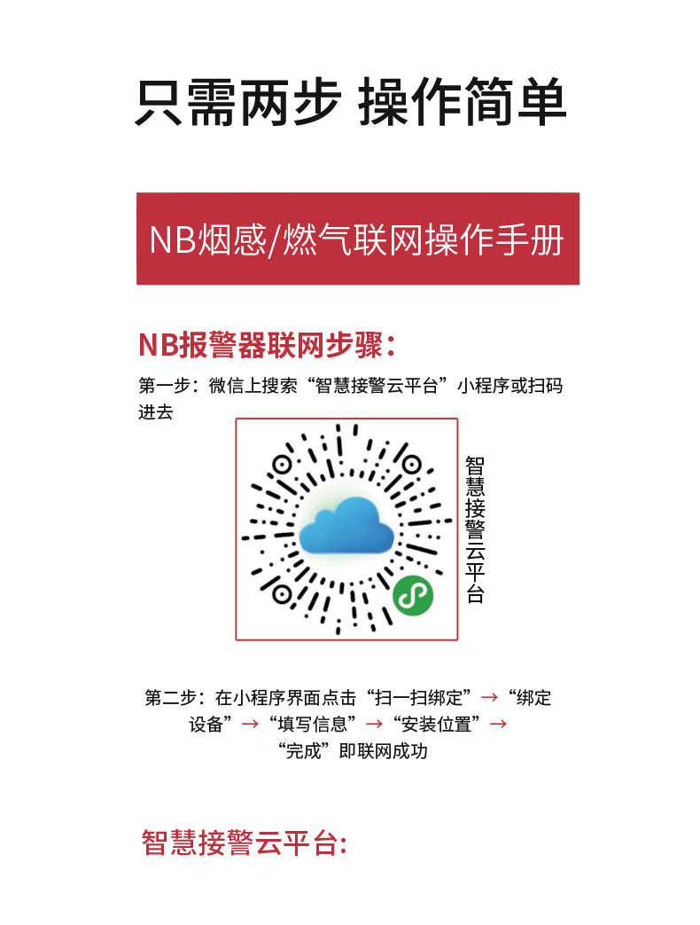 NB-IOT煙霧報(bào)警器_08.jpg