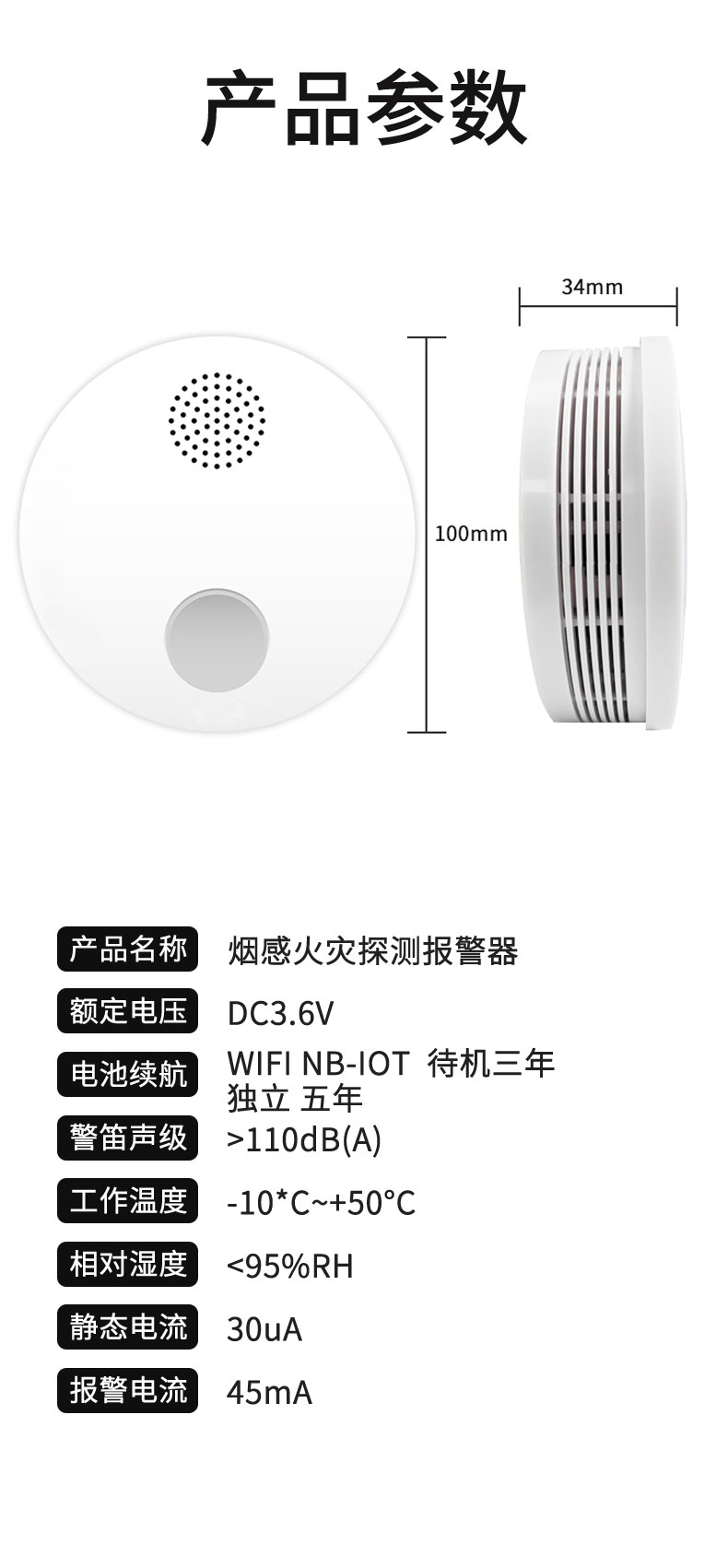 NB-IOT煙霧報(bào)警器_10.jpg