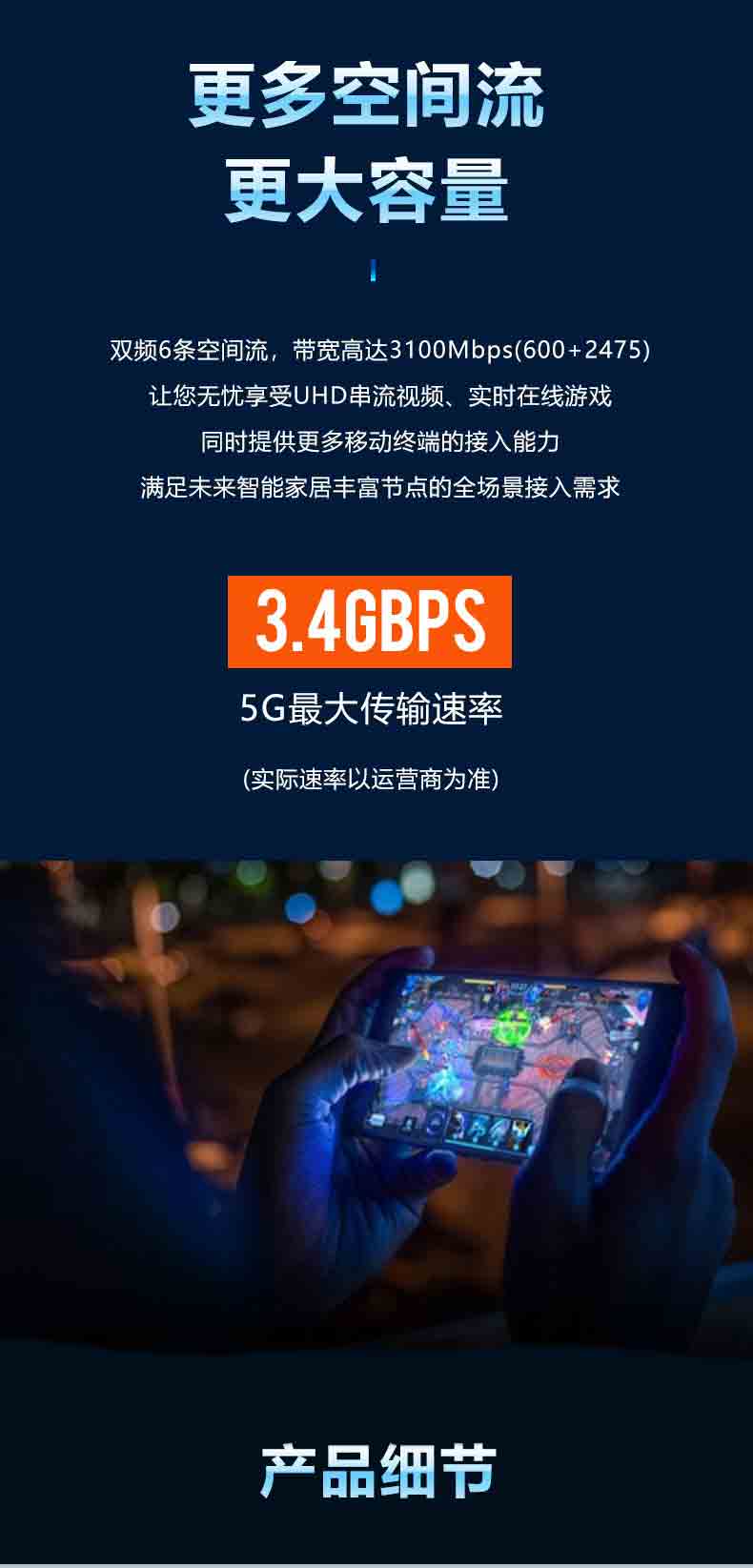 詳情頁_高通_07.jpg